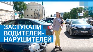 Ярославль: застукали водителей-нарушителей