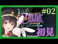 【#ゼルダの伝説 】初見プレイ！深夜にまったりムジュラの仮面をやっていくよ✨part2【月見里瑜依/#Vtuber】