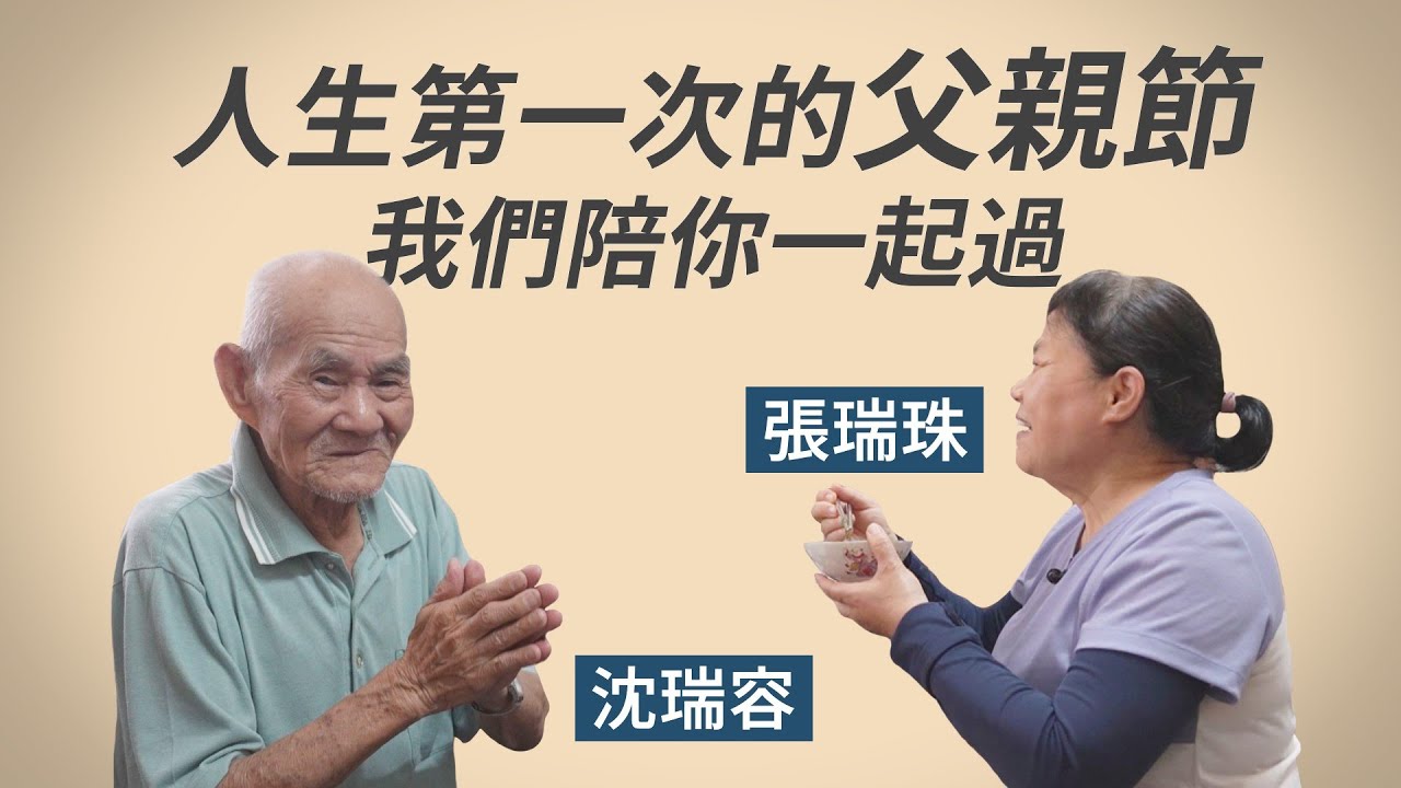 幸好還有你｜沈顯隆｜沈瑞容｜志工 張瑞珠 趙峻義 陳添益 張宇鵬｜【行動現場】20220924