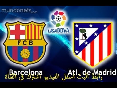 برشلونة واتلتيكو مدريد بث مباشر الاسطورة