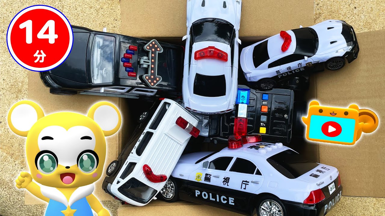 はたらくくるま】パトカー・消防車・救急車、人気おもちゃ動画メドレー