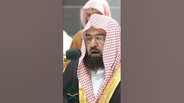 تلاوة عطرة للقرآن الكريم بصوت رائع لإمام الكعبة الشريف عبدالرحمن السديس #makkah #تلاوات #عبدالله