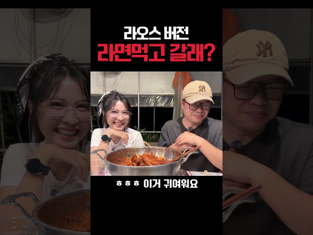 라면 먹고 갈래? 라오스에서는? 실전 라오스어