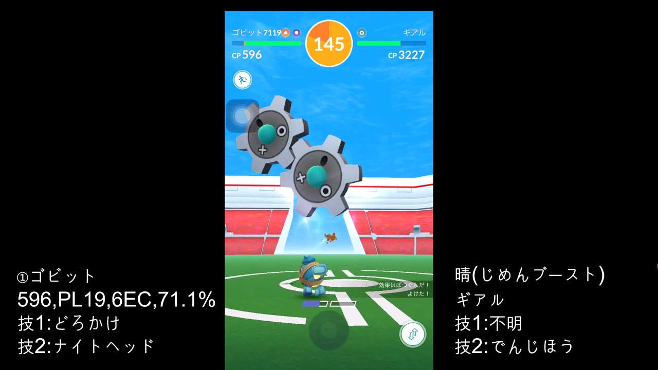 ポケモンgo ゴビット Pl19 Vs ギアル ソロレイド Youtube