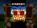 67作ろうとしたら危なかった