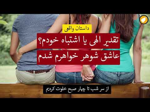 تصویری: عوضی یا مرد دامن دار؟