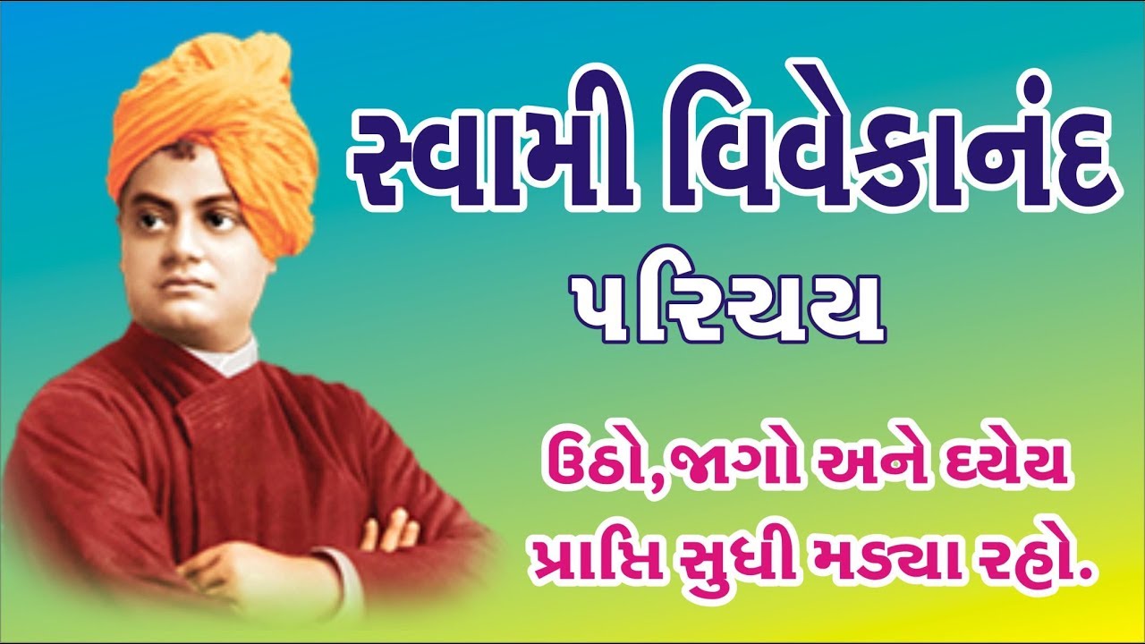 gujarati speech on education pdf