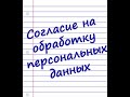 Защита персональных данных| Роскомнадзор ответы на вопросы (часть 2).