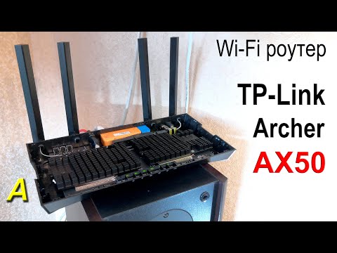видео: TP-Link  AX50 - самый горячий роутер! Вскрытие показало...