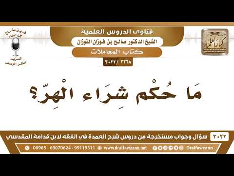 [2268 -3022] ما حكم شراء الهر؟