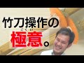 【剣道】竹刀操作の極意！【手のコントロールが大切】