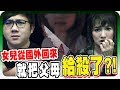 妻子告訴丈夫好消息後就xx了？！｜海龜湯 #19【黑羽 羅康妮】