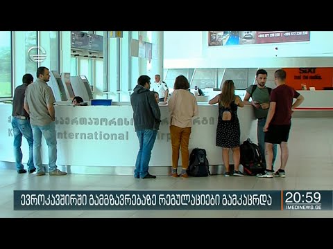 ვინც ვიზალიბერალიზაციას არაკეთილსინდისიერად იყენებს საქართველო საზღვრების კონსტროლს ამკაცრებს