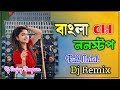 Durga puja special  bengali nonstop dj songs  2023 nonstop dj remix  dj sanjay nimgram