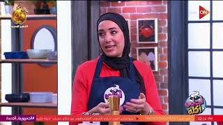 أحلى أكلة - الشيف علاء الشربيني | حلقة المسابقة | الأربعاء 11 أكتوبر 2023 | الحلقة الكاملة