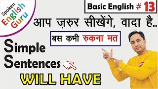 Basic English Grammar Lessons | WILL HAVE का Use | Simple Sentences