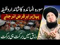 Greatness Of Surah Al Maidah And His Respect سورۃ المائدہ کی فضیلت و آداب RahamTV Greatness Of Surah Al Maidah And His Respect سورۃ المائدہ کی فضیلت و آداب RahamTV