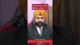 Cheating Cases Under BNS 2026 I Relationship Fraud, False Promise &amp; Financial Deception