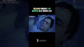 땡김이 착용할 때 너무 아프고 불편한데 꼭 써야하나요? #shorts