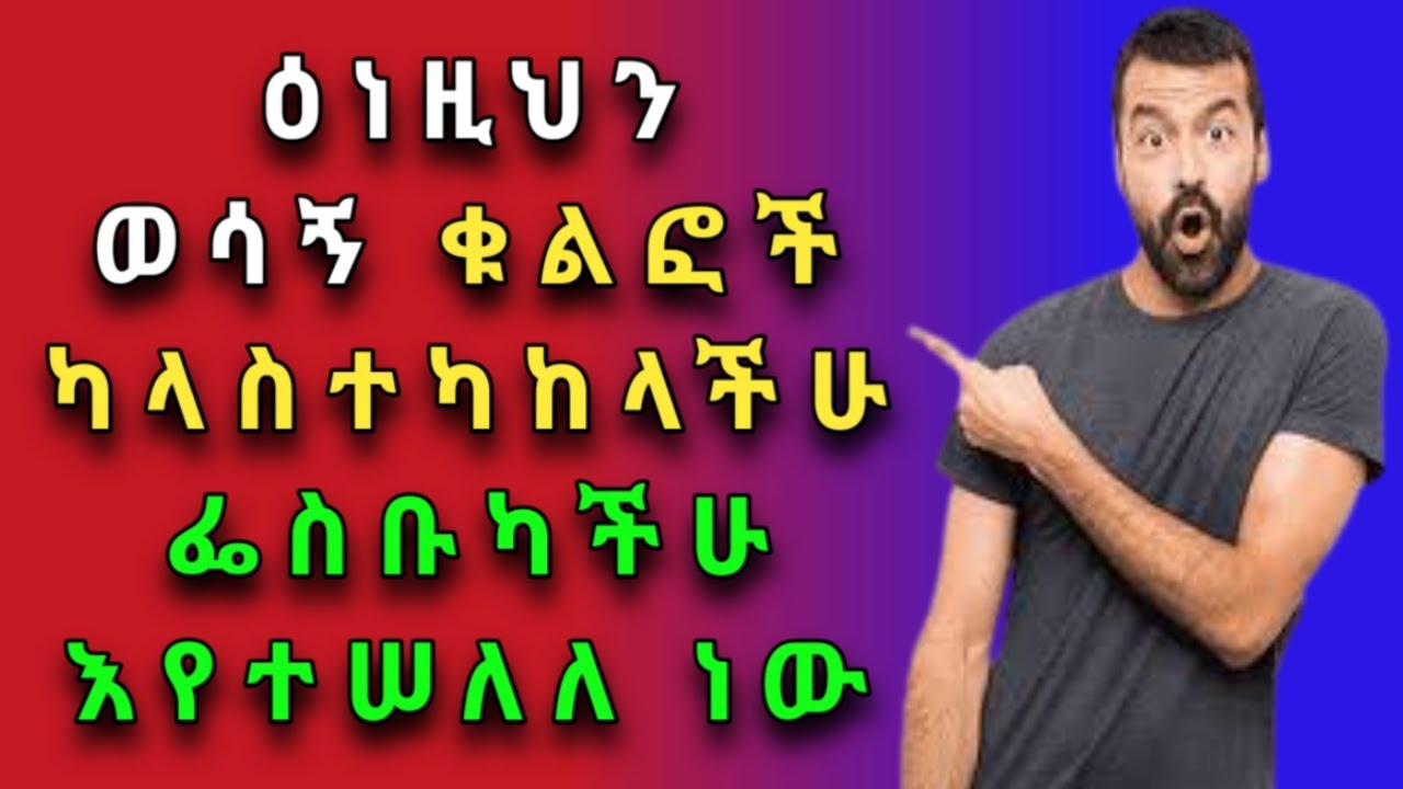 ፍጠኑ ፍጠኑ ወሣኝ የፌስቡክ ቁልፎች facebook basic keys #howto #youtube - YouTube