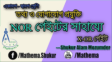 HSC-ICT-XOR gate using NOR gate | Mathema | Shukur Alam Mozumder |