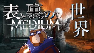 【The Medium】４　事件と過去の真相【Vtuber】