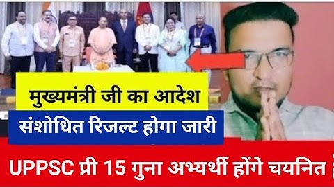 UP PCS Pre Result 2025? When will UPPSC PCS Result 2025 come? How to check UP PCS Result 2025?