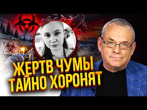 ЯКОВЕНКО: Почалося! "ЧОРНОБИЛЬ 2.0" У СИБІРІ. Приховують жахливі НАСЛІДКИ ЧУМИ. Правда про епідемію.
