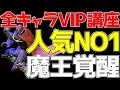 【スマブラSP】全ての試合を最速で終わらせる「魔王ガノンドロフ」が人生を変えてくれました。【全キャラVIP必勝講座】