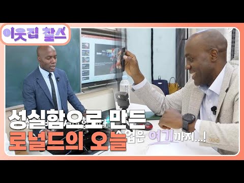[<strong>카메룬</strong> : 로널드] (2/3) [이웃집 찰스] | KBS 260616 방송