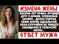ИЗМЕНА ЖЕНЫ с ЛУЧШИМ ДРУГОМ: Планировали сделать инвалидом ради страховки | Реальная история