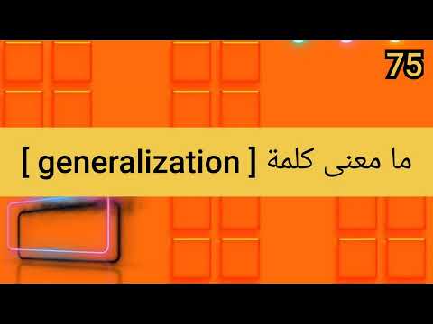 ما معنى كلمة