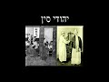 ישראל ברבים  -  יהודי סין