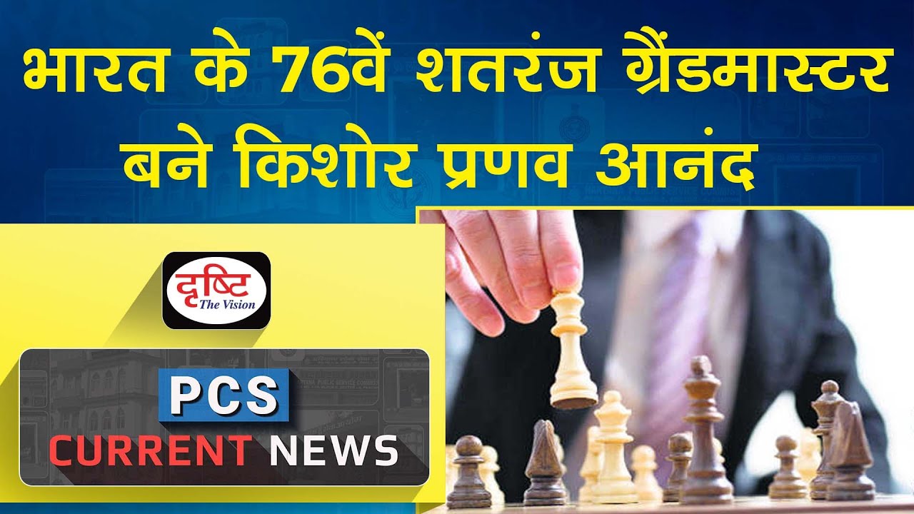 Pranav Anand, 15, becomes India's 76th Chess Grandmaster