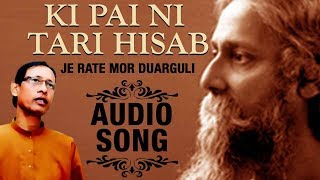 Ki Pai Ni Tari Hisab | Gautam Ghosh Bengali Songs | Je Rate Mor Duarguli | Bengali Songs
