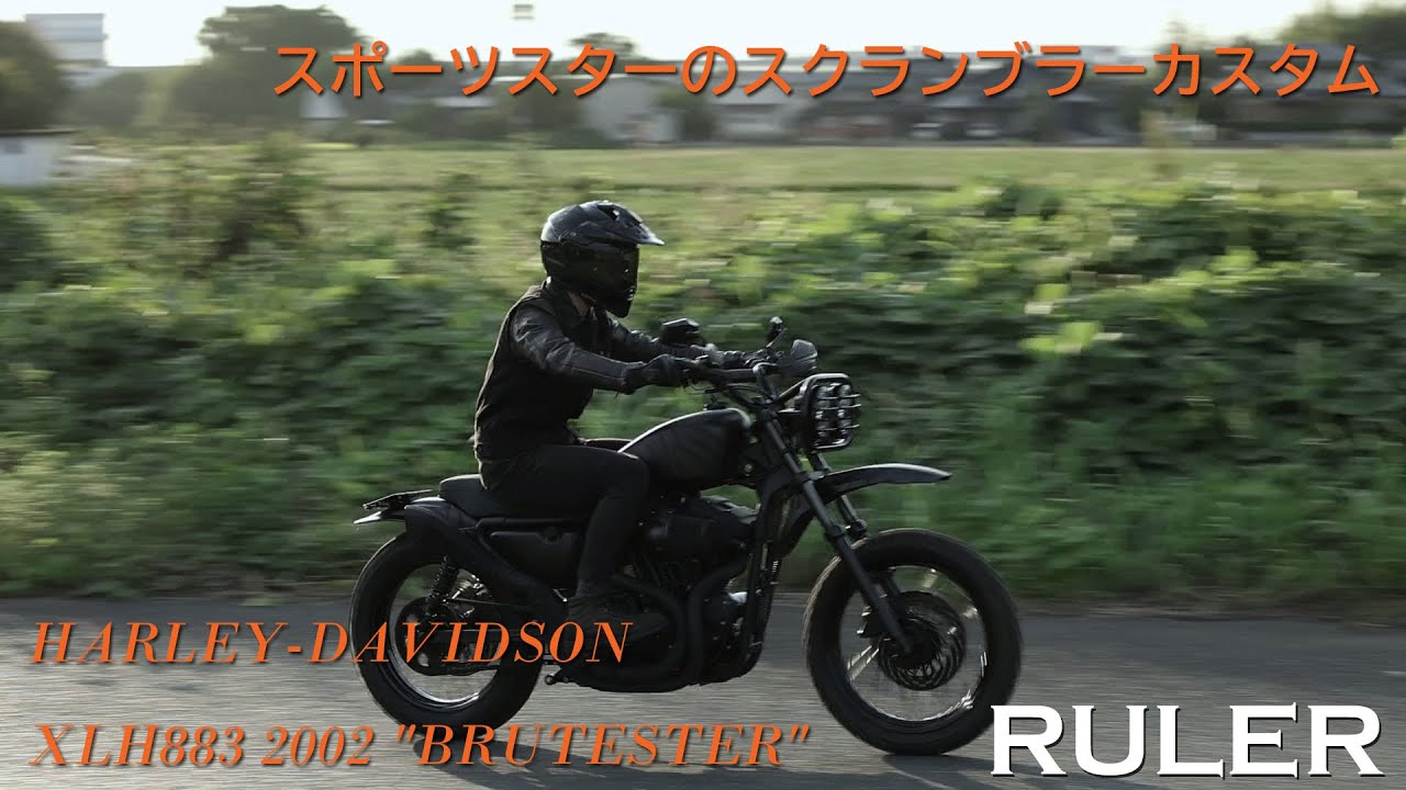 スポーツスターのスクランブラーカスタム】RULER（福岡県朝倉市 