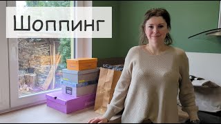 Шоппинг в Германии, цены. Одежда и обувь для всей семьи. РАСПРОДАЖИ. Обновляем гардероб, закупаемся