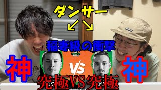 【リアクション】ビートボックス知らない人がD-LOW vs ZEKKA見たら意識吹っ飛んだｗｗｗ