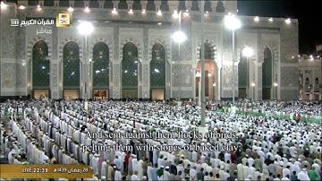 سورة الفيل من الحرم المكي / رمضان 1439هـ