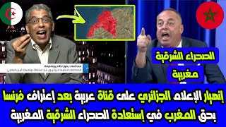 جنون الإعلام الجزائري على قناة عربية بعد إعتراف فرنا بحق المغرب في إستعادة الصحراء الشرقية المغربية
