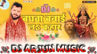 Download Lagu EDM MIX 2025 #Kheshari_lal_yadav Dj rimix Song Hard Bass baghba banail kahar a maai #nwaratrispacial MP3 Download Lagu EDM MIX 2025 #Kheshari_lal_yadav Dj rimix Song Hard Bass baghba banail kahar a maai #nwaratrispacial MP3