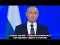 Путин меняет главарей криминала. №  1112