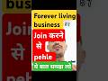 📵Forever Living Automation Explained in 30 Sec l FLP ko automation system se grow kare #automation