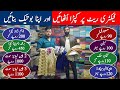 factory rate fabric in Lahore | wholesale cloth market in Lahore | wholesale boutique clothes