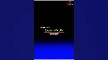 Dilber Muhinje Dil Mein Sage Ah Tuhinje Sik دلبر تنهنجي دل ساڳي آهي تنهنجي سڪ Sindhi Status Songe 