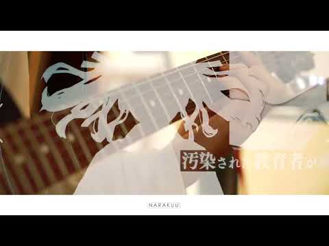 ゼロになって ⧸ のぼる↑ feat.  夏色花梨 (Guitar Cover)