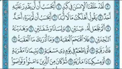 سورة البلد الشيخ مشاري العفاسي تلاوة خاشعة تشرح الصدر