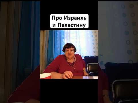 Израиль🇮🇱 Палестина холокост история евреев#новодворская #новости #история #израиль #israel #война