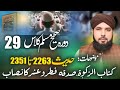Dorah Sahih Muslim Class #29 | Kitab ul Zawat | Ushar aur Sadqa e Fitr ky Ahkamat Mufti Ali Nawaz
