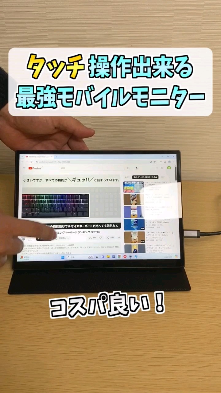 タッチできるモバイルモニターはゲーミングPCと相性◎【Intehill T10PA